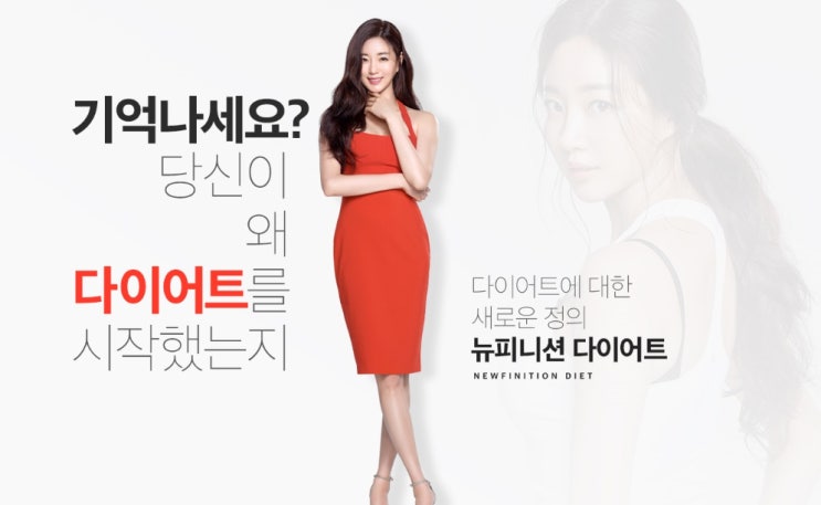  건강한 다이어트 추천 보조식품 : 뉴피니션 다이어트!