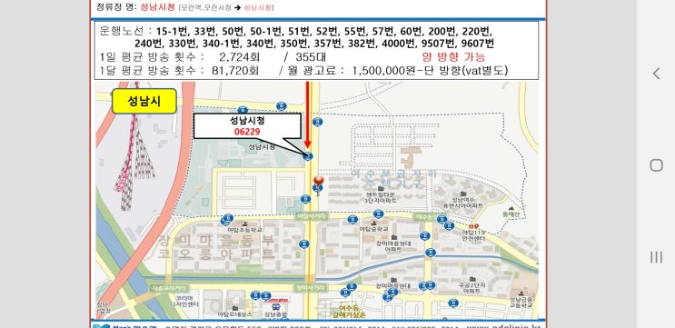  [버스음성광고/지하철음성광고/ 경기도,서울시 버스음성광고]..진행하려면? 금액.견적상담