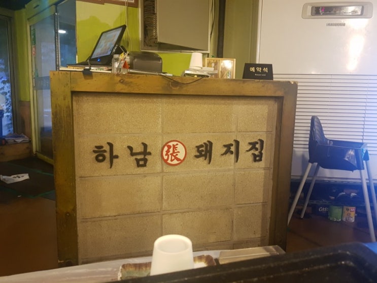  명일역 맛집- 하남돼지집