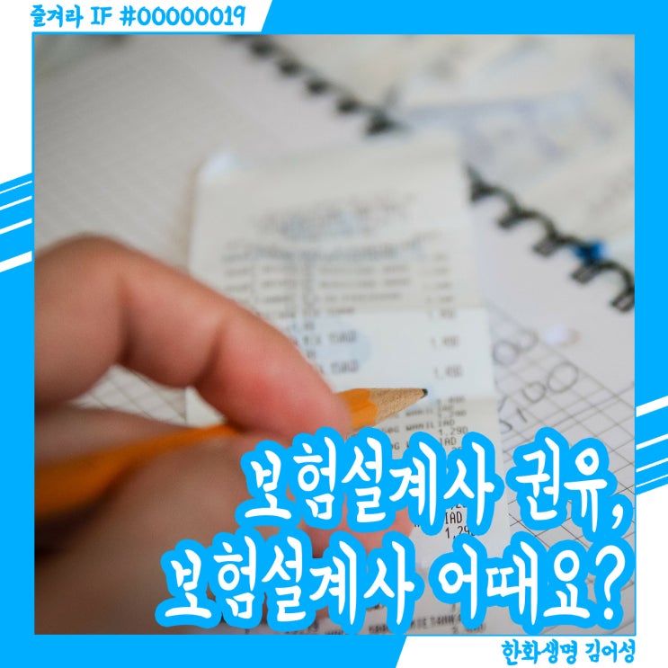  보험설계사 취업 권유, 대전에 사는 보험설계사가 말하는 현실