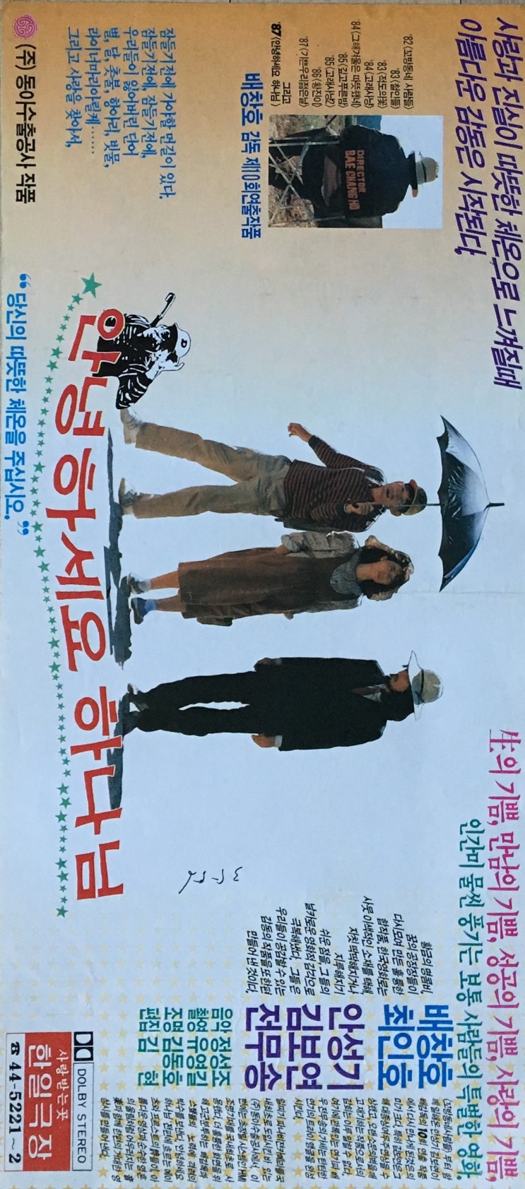  <영화전단지> 안녕하세요 하나님 '1987