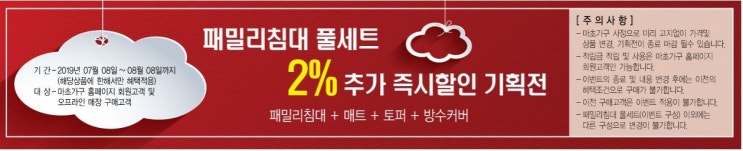  [청주 패밀리침대] 마초가구 추가할인 기획전
