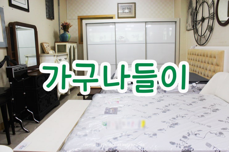  인천가구할인매장 가구나들이에서 가구경매 및 스크레치가구 구입할 수 있어요!