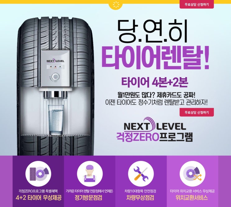  렌탈시대 자동차타이어가격 걱정뚝~