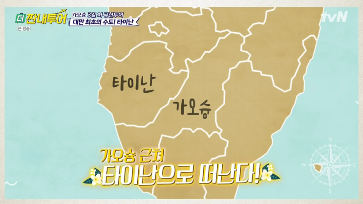  더짠내투어 대만편 - 가오슝 3일차 규현투어편