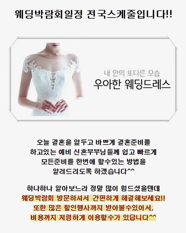  킨텍스웨딩페어 결혼준비 끝
