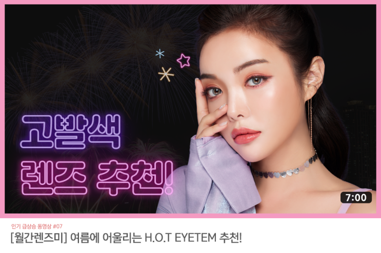  [월간렌즈미] 천안렌즈 고발색 렌즈 추천 렌즈미 렌즈 추천
