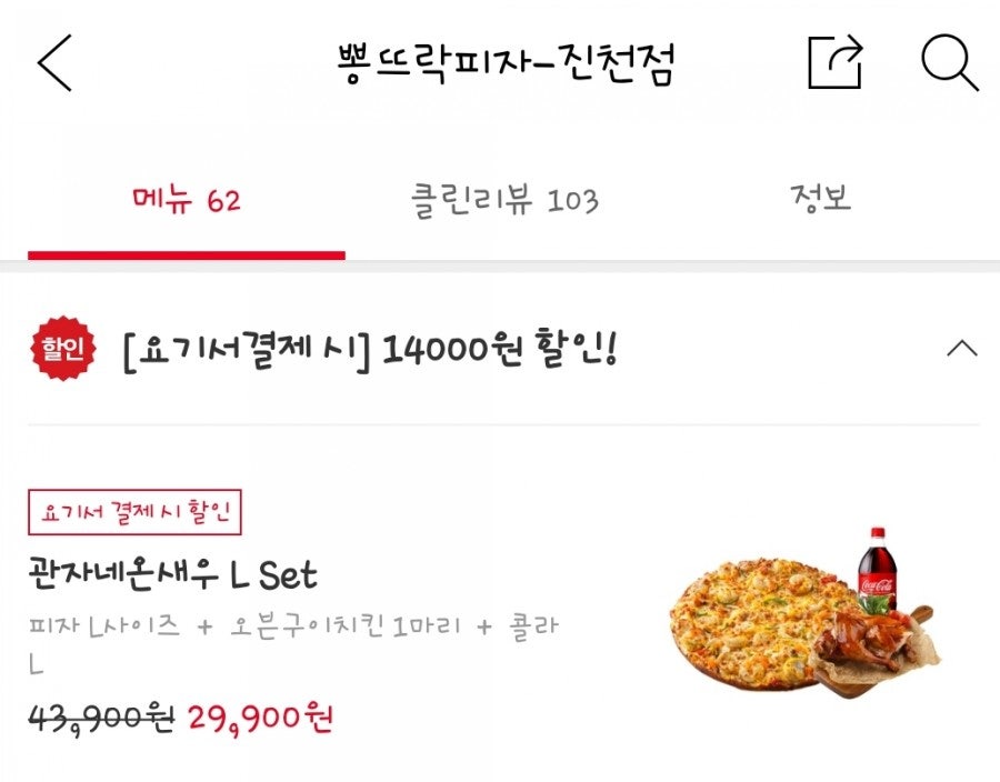 뽕뜨락피자 진천점 사진 6