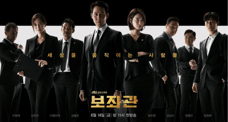  [드라마] 보좌관: 세상을 움직이는 사람들