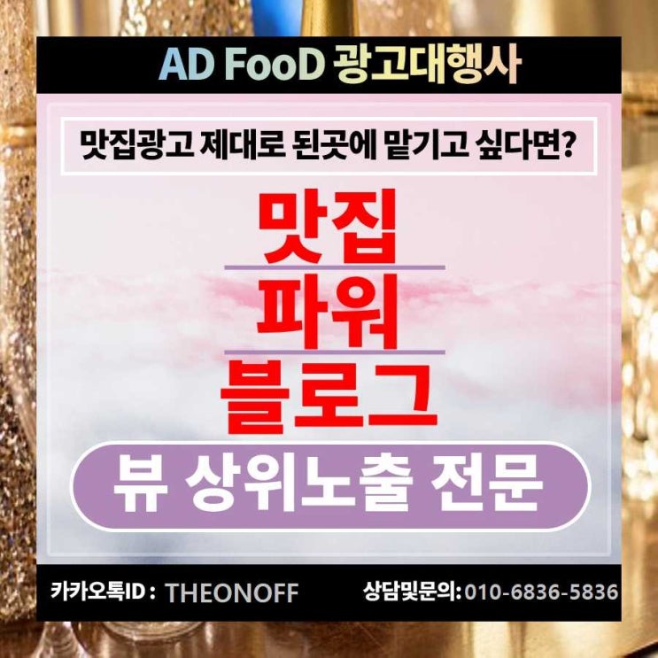  육개장배달 블로그광고 홍보 바이럴 마케팅 !