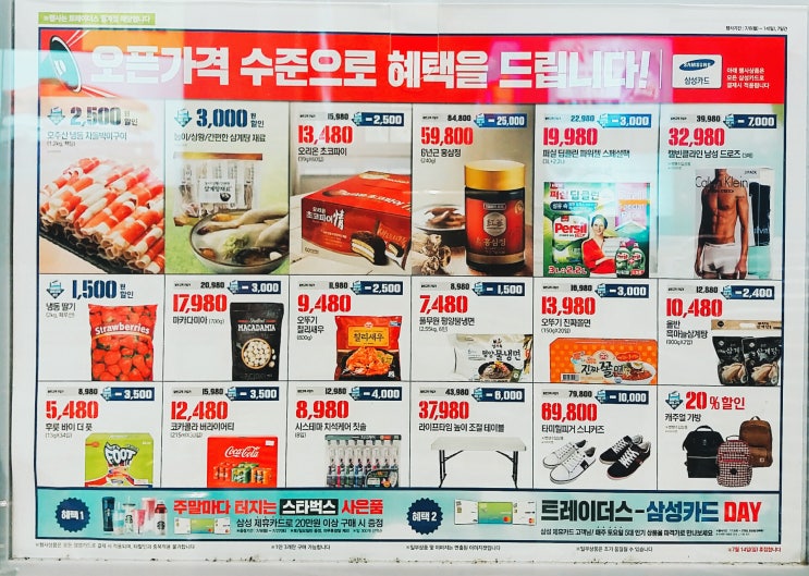  이마트 트레이더스 월계점 / 7월 휴무일. 전단. 사은행사