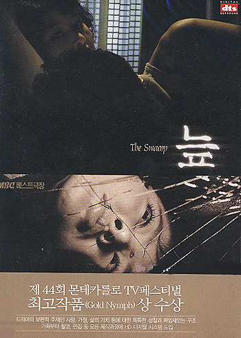  몬테카를로 TV 페스티벌 수상작 <늪 The Swamp> 
