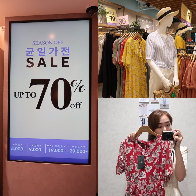 로엠 시즌오프 최대70%세일, 바캉스룩을 골라보자 로엠 시즌오프 최대70%세일, 바캉스룩을 골라보자