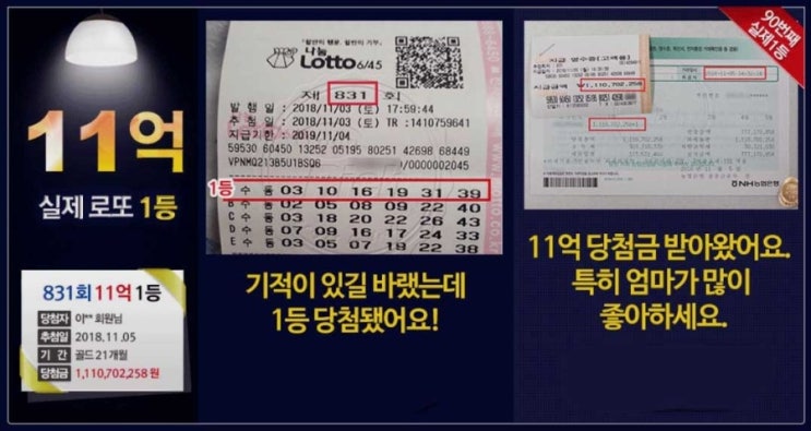  로또867회당첨번호 나왔네요