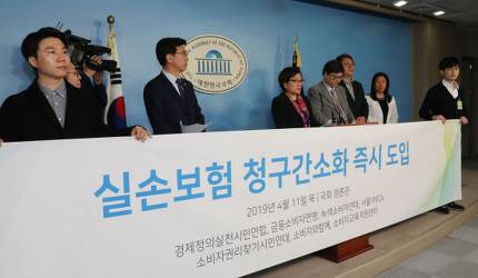 시민단체 "실손보험 청구 간소화 위해 보험업법 개정해야" 시민단체 "실손보험 청구 간소화 위해 보험업법 개정해야"