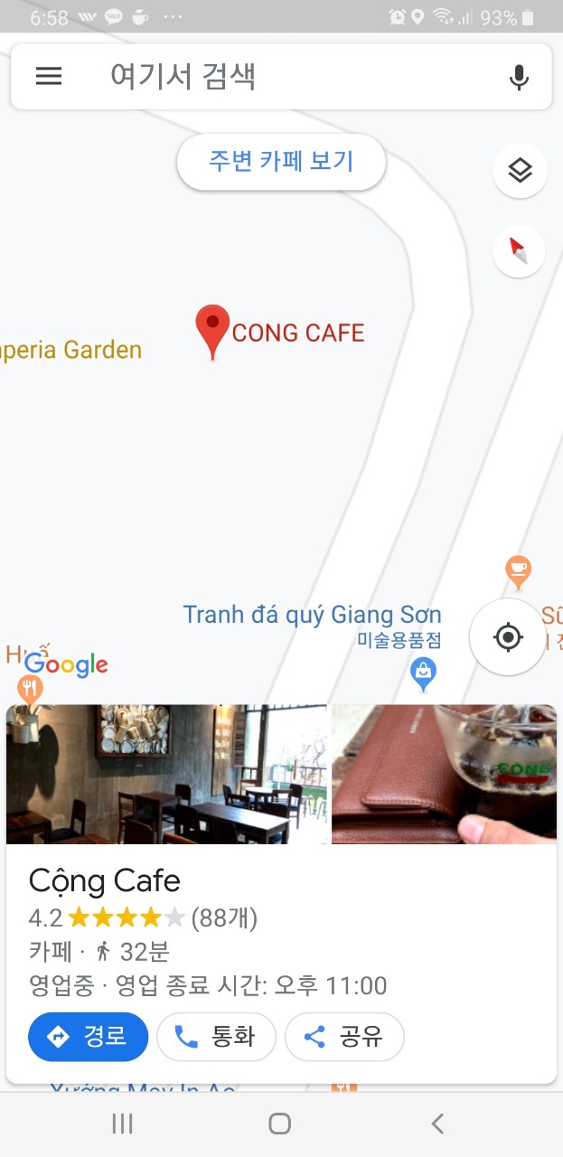 베트남여행자들이라면 필수로 알아야할 구글 지도 사용법!