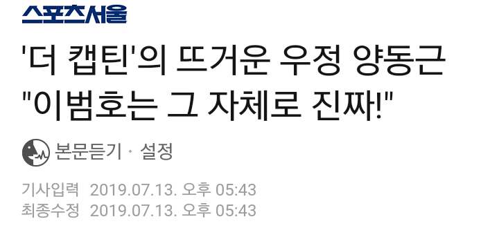  ㅠㅠ 190713 오늘 이범호 선수 은퇴식 양동근 선수 보러 갔구나...