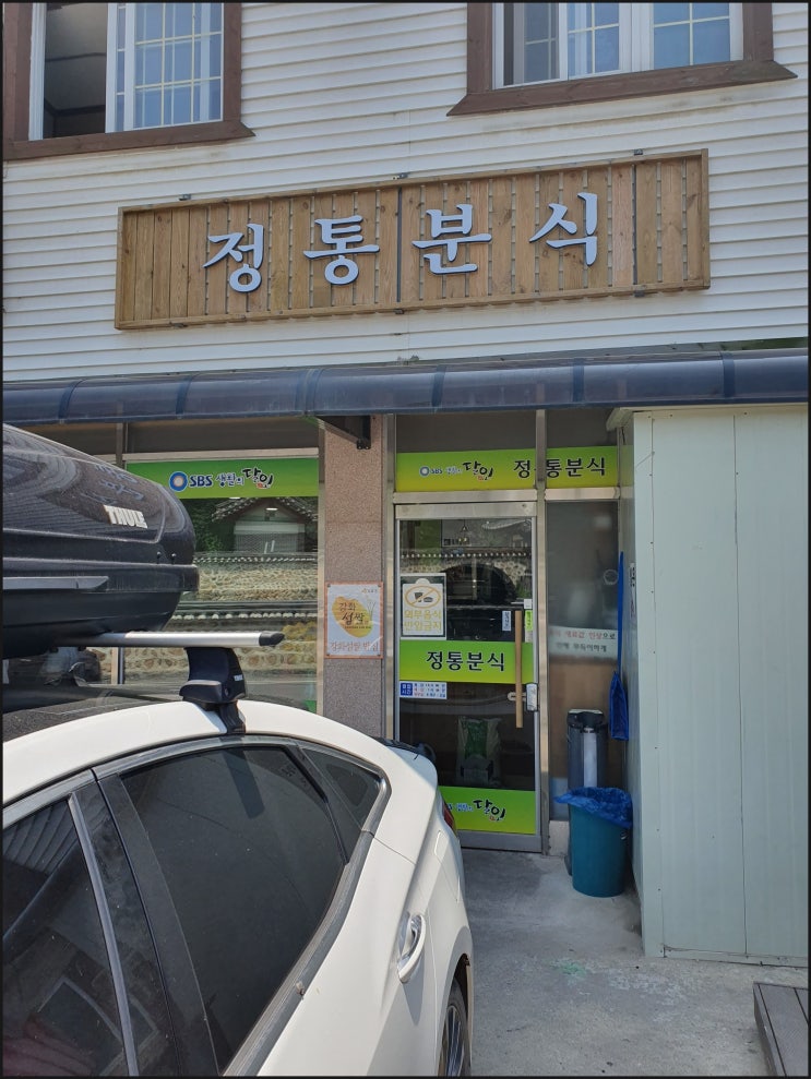  [강화도] 쫄면 어디까지 먹어봤나요? 정통분식(생활의 달인)