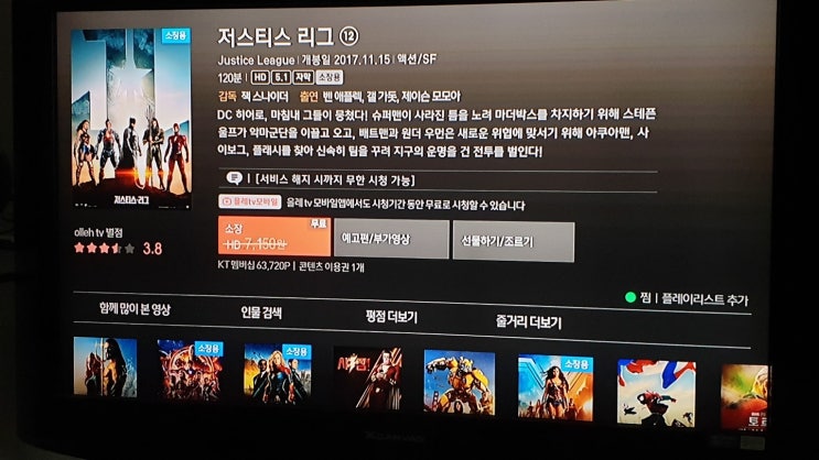  저스티스리그 팀원모집 알린 줄거리 및 결말