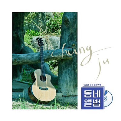  [동네앨범 충주] 이민혁-조금씩 너에게 물들어가 by.다날엔터테인먼트