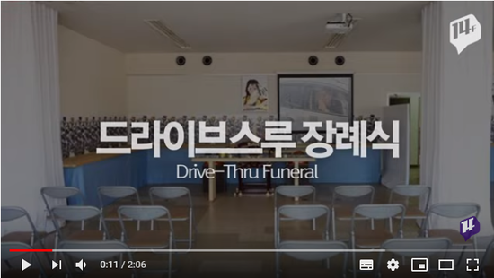 드라이브 스루 장례식, 캡슐우주장(葬), 시신 호텔까지 '일본의 장례 문화' / 14F 드라이브 스루 장례식, 캡슐우주장(葬), 시신 호텔까지 '일본의 장례 문화' / 14F