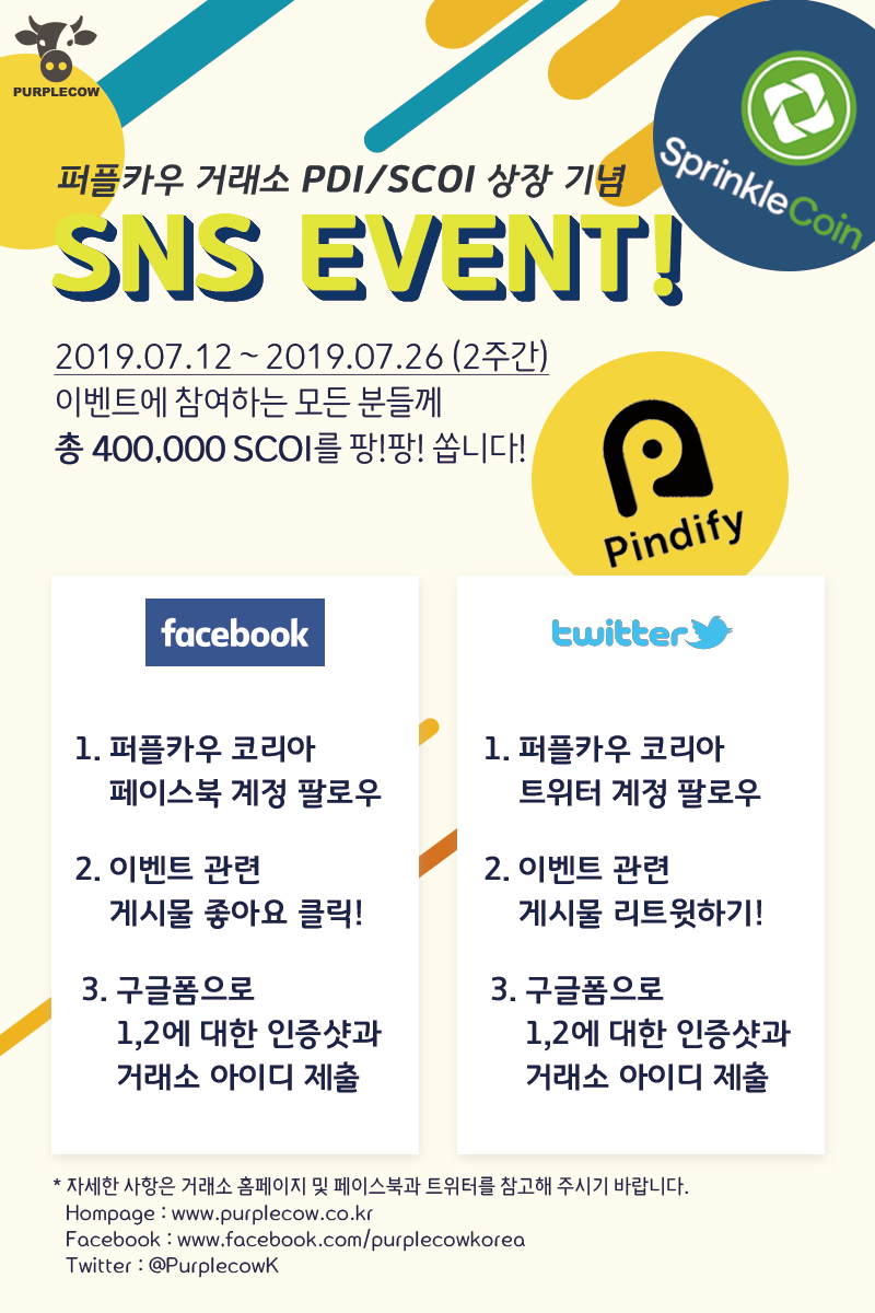 퍼플카우 거래소 상장기념 에어드랍 : 네이버 블로그