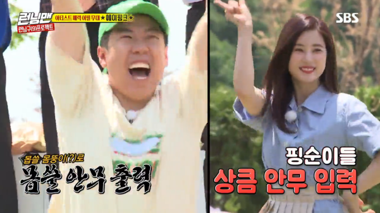  런닝맨 458회 :: 에이핑크 초롱이 착용한 하늘색 반팔 카라 셔츠는 어디꺼?!