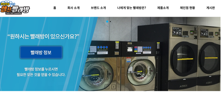  셀프 빨래방 사이트 모음