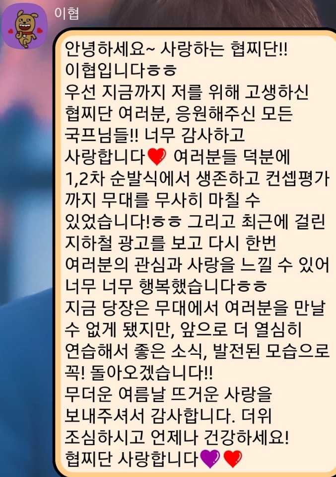  프듀 몇달동안 즐거웠어(feat. 이협연습생 화이팅!)