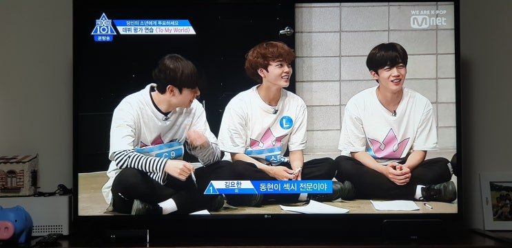  프듀x 2차 순위 오늘도 본방사수!!1위도 흡족하구만
