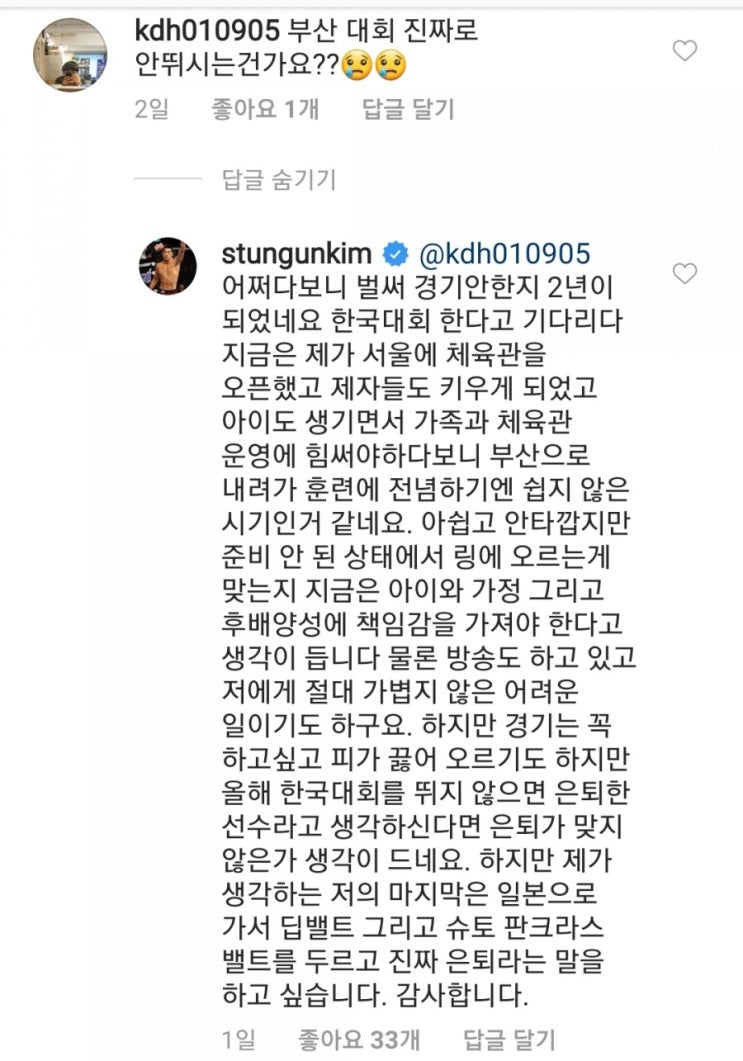 김동현, UFC 부산 대회 불참 선언 김동현, UFC 부산 대회 불참 선언