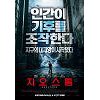 "리우에 혹한, 모스크바에 폭염, 예측 힘든 기상이변을 막아라"..영화 '지오스톰' 다시금 화제 "리우에 혹한, 모스크바에 폭염, 예측 힘든 기상이변을 막아라"..영화 '지오스톰' 다시금 화제