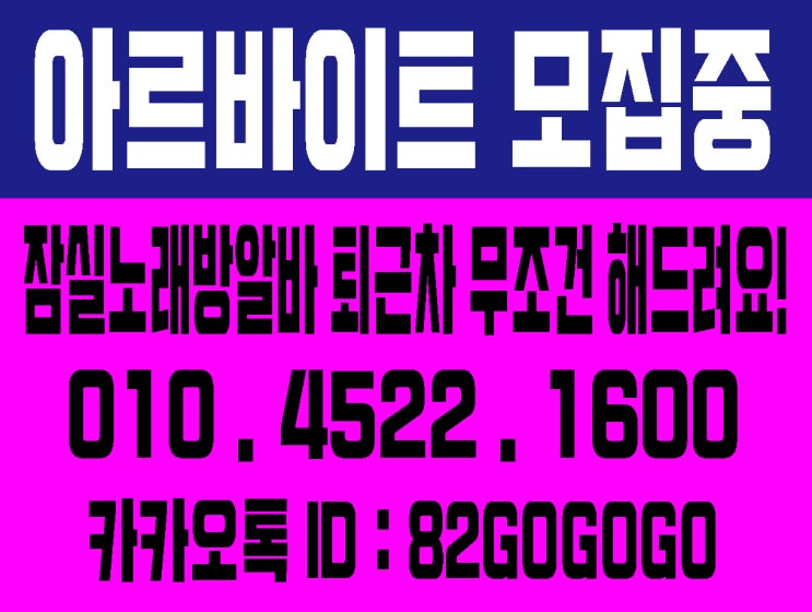  교대 성남 방배 반포 잠원 잠실 신림 분당 야탑 종로 노래방알바 바알바 도우미 ~ 친구들 안뇽 ~ 나야나 ~