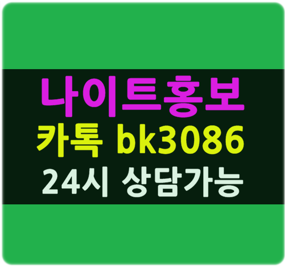  영등포명화나이트 광GO문의 요기요