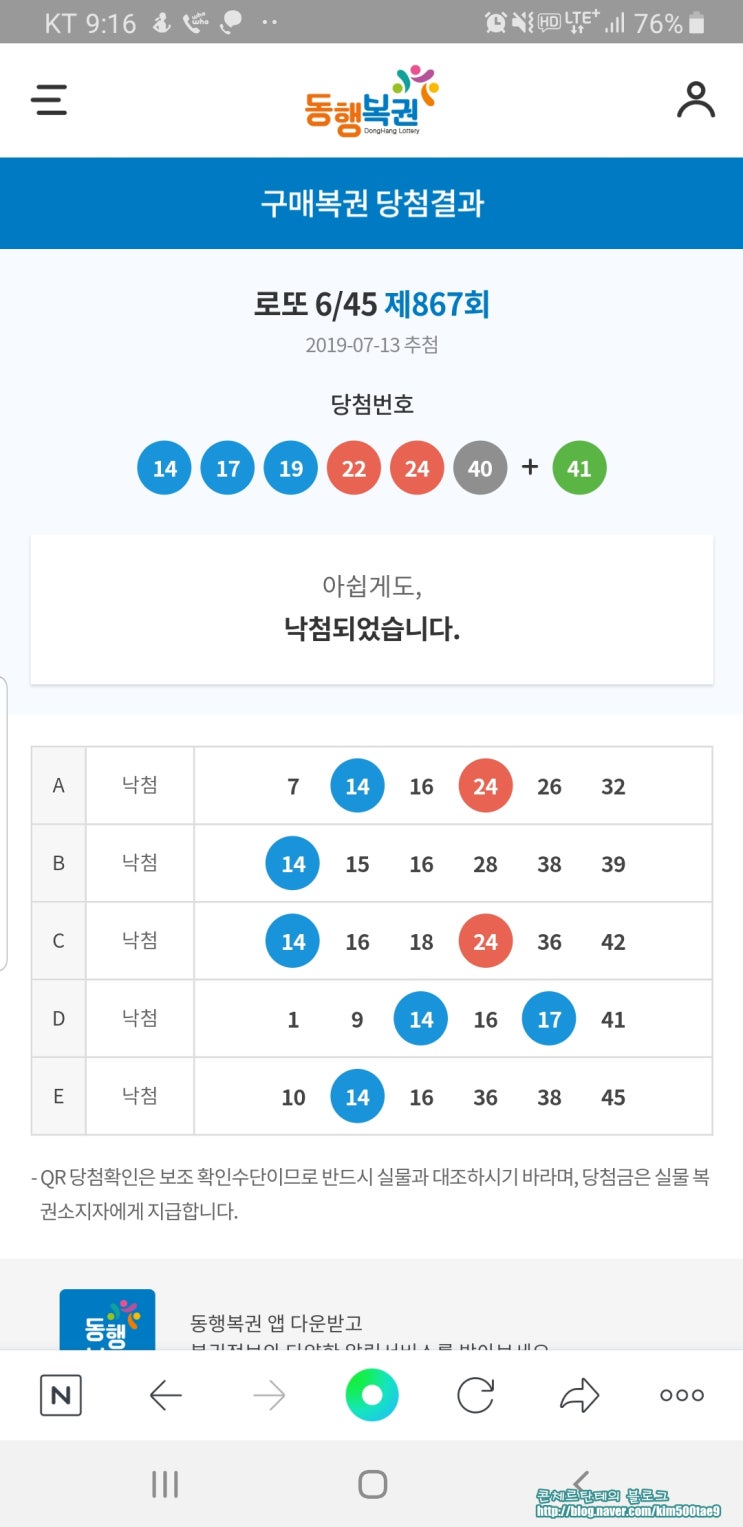  꿈에 나타난 로또 번호, 로또 867회 결과