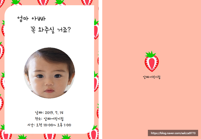 [알짜닷컴] 어린이집 학부모 참여수업 초대장 (유치원 학부모 참여수업 초대장 도안 / 어린이집 학부모 초대장 도안 / 학부모 ...