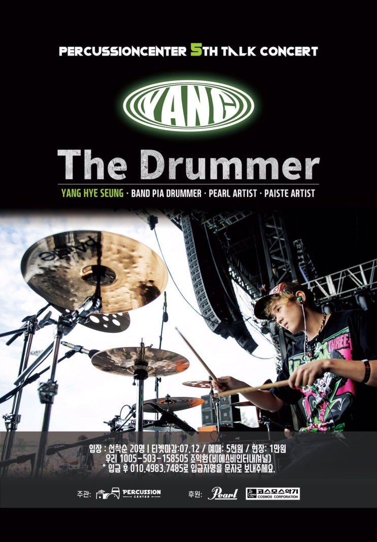  피아 양혜승 ‘The Drummer’ 토크콘서트