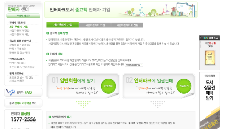  [인터파크] 중고도서 판매방법 (간단)