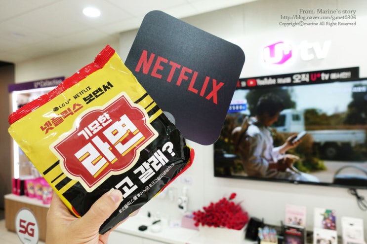  기묘한이야기 시즌3출시 기념 U+tv 넷플릭스 기묘한이벤트 참여해보세요