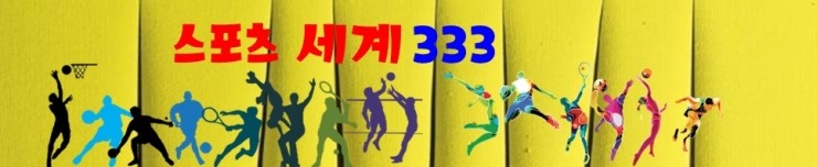  스포츠 세계(스타) - 국내 스포츠 스타들(축구, 야구, 골프, 권투 등)?