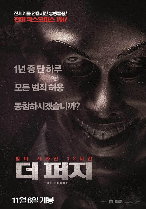  [넷플릭스 공포영화] 더 퍼지 - 일년중 단 하루 모든 범죄 허용하는 법이 제정된 상황 공포의 12시간