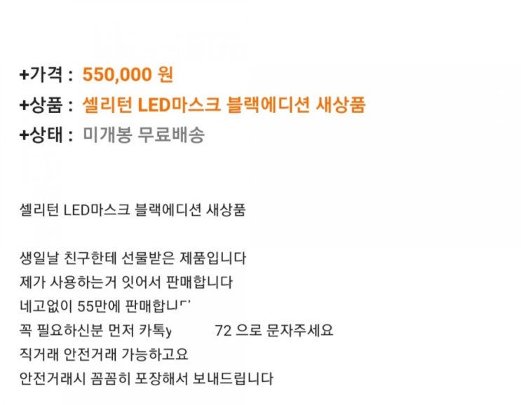  실제 중고나라 안전 거래 사기 예방방법