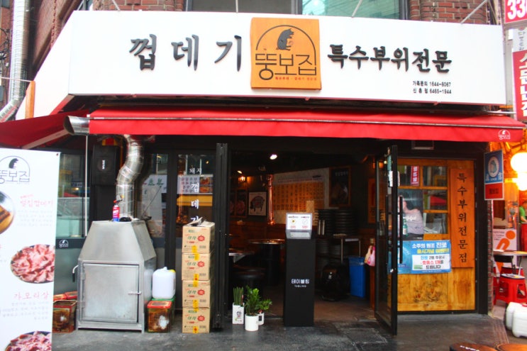 신촌역 맛집< 뚱보집 신천점>특수부위전문점, 껍데기가 제일 좋아요!!!