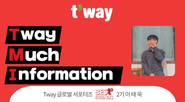  [티웨이항공] 안전한 항공사 A급! 티웨이 항공