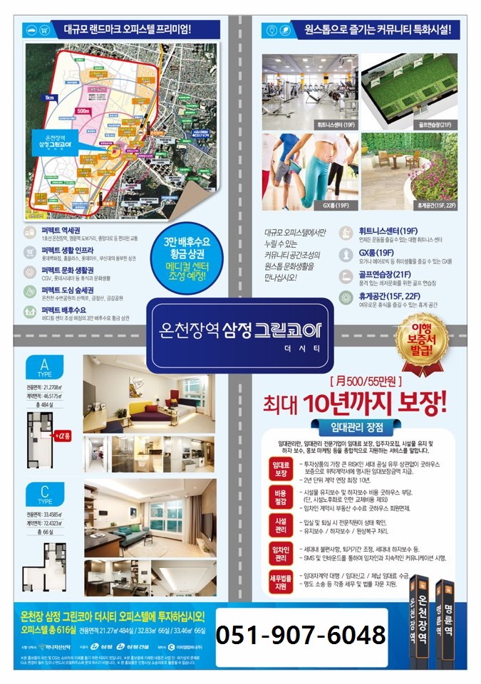  온천장 삼정그린코아 더시티 오피스텔 분양