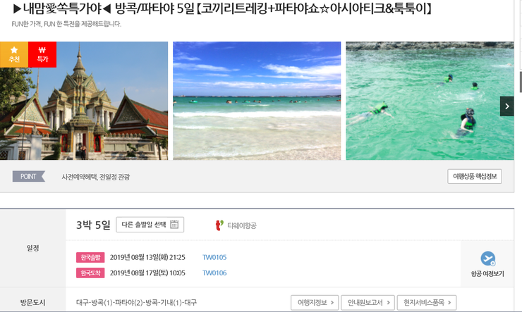  8월13일출발 여름휴가를 시원하고 즐거운 특가!!!!!!!