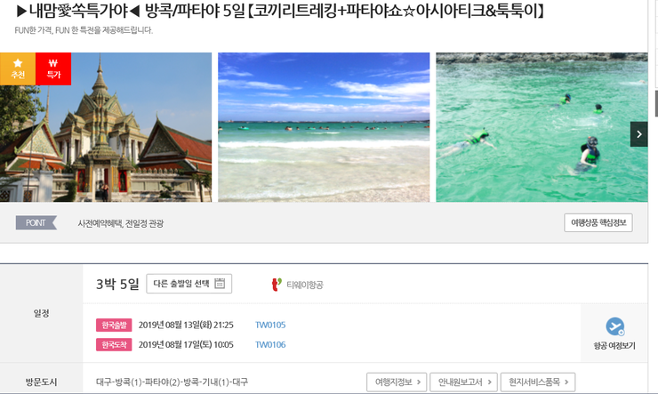 8월13일출발 여름휴가를 시원하고 즐거운 특가!!!!!!!