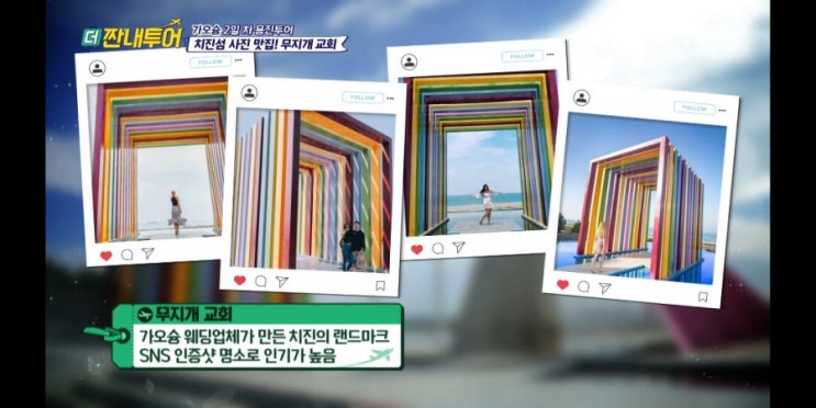  더 짠내투어 <가오슝 3편> - 용호탑, 가오슝 우육면 전문점, 보얼예술특구 미니기차, 구샨 페리터미널, 치진섬 포대, 무지개교회, 해산물 요리