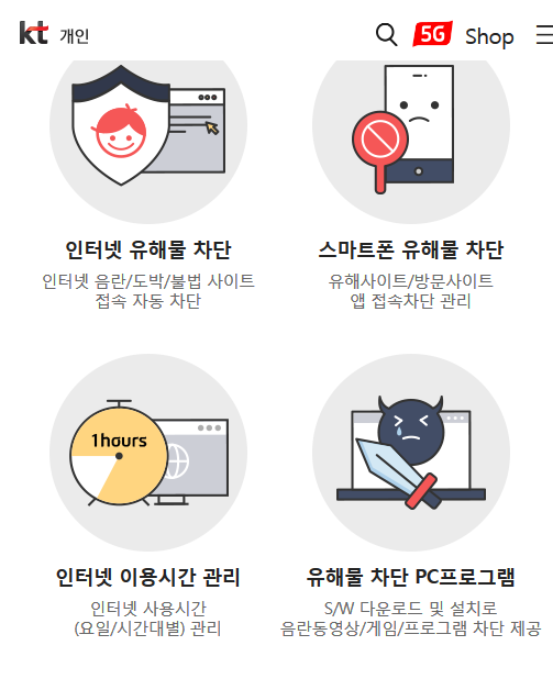 KT 유해사이트 차단 Kt 유해사이트 차단