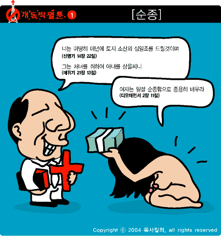 안티바이블 그 -2, 예수천국 불신지옥 안티바이블 그 -2, 예수천국 불신지옥